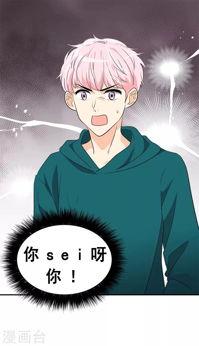 第64话 情敌越来越多了 第28页