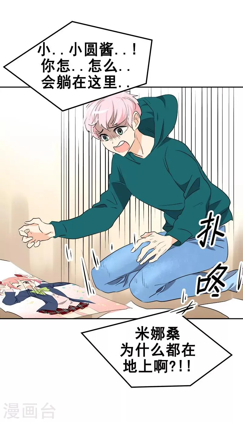 第65话 pk御宅男 第5页