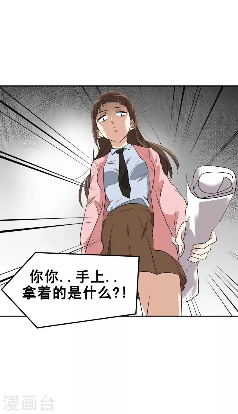 第65话 pk御宅男 第7页