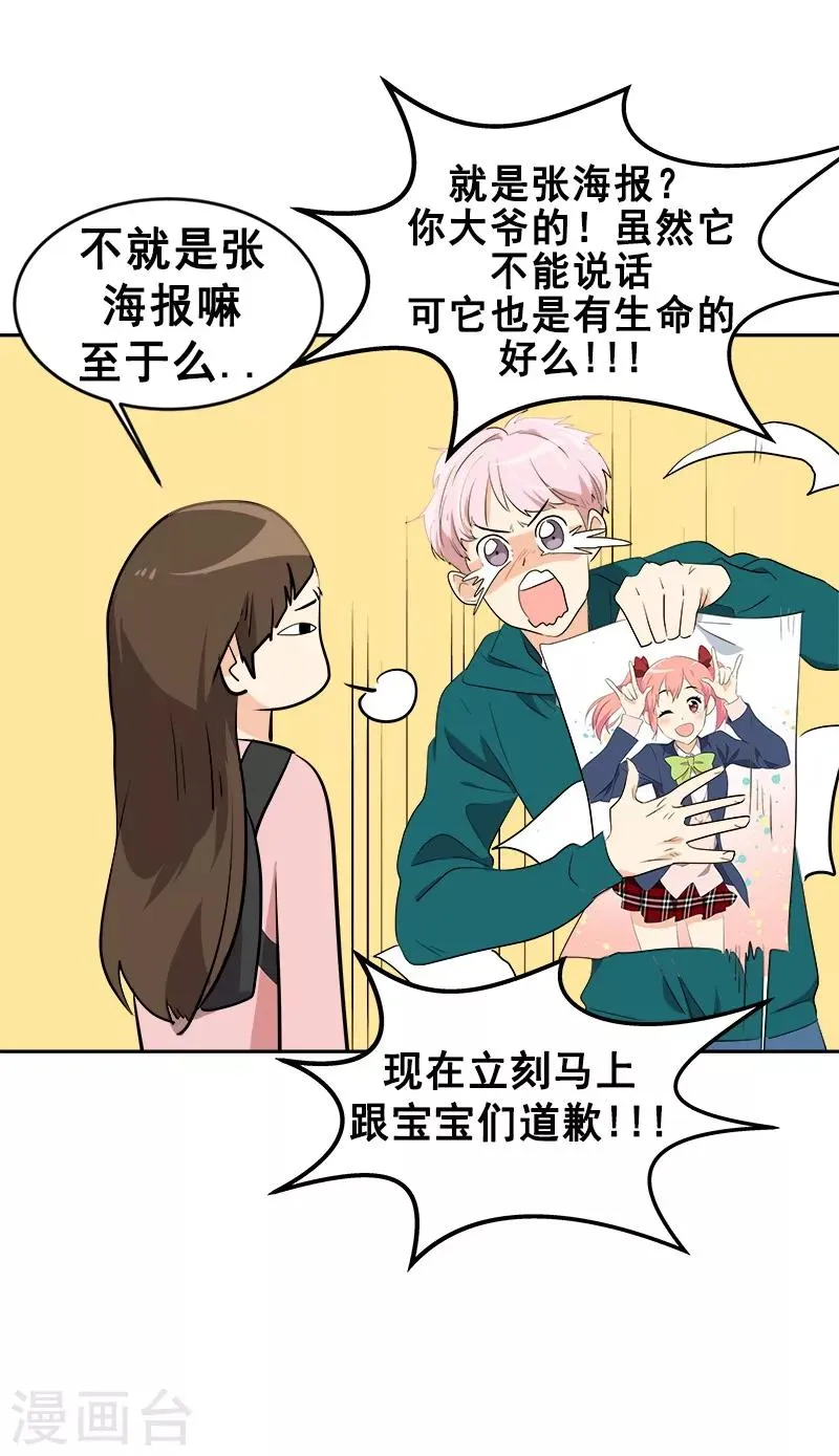 第65话 pk御宅男 第9页