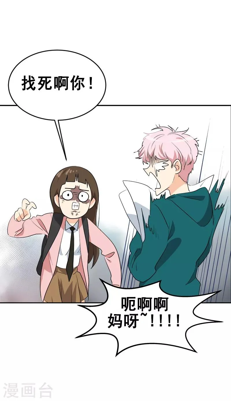 第65话 pk御宅男 第10页