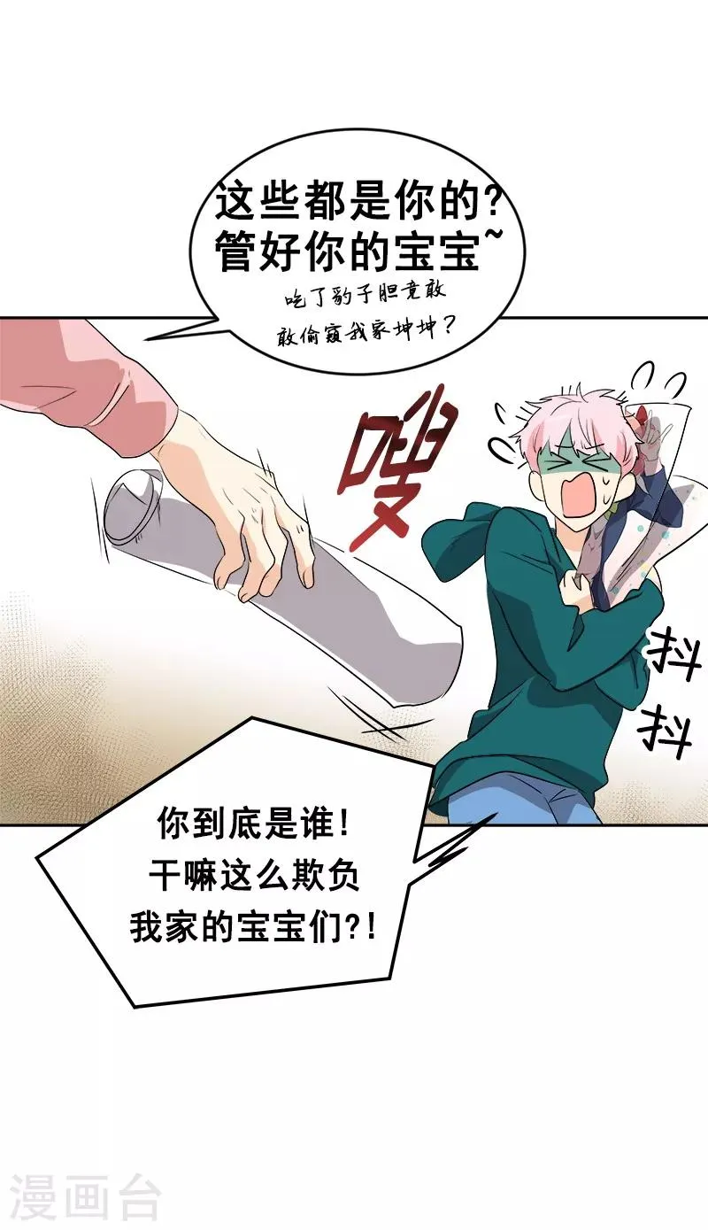 第65话 pk御宅男 第11页