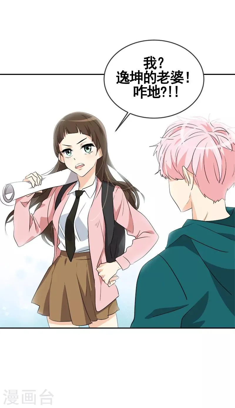 第65话 pk御宅男 第12页