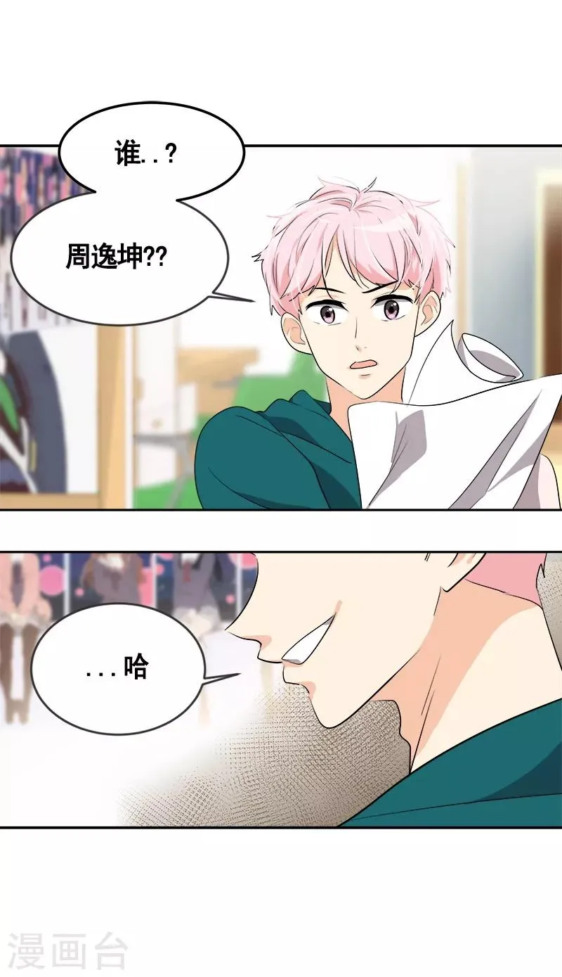 第65话 pk御宅男 第13页