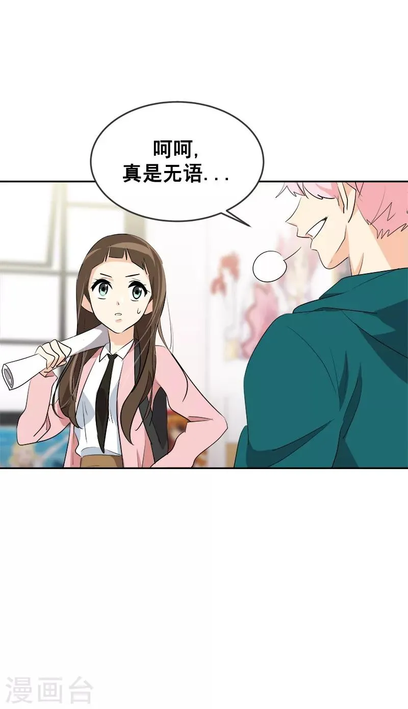 第65话 pk御宅男 第15页