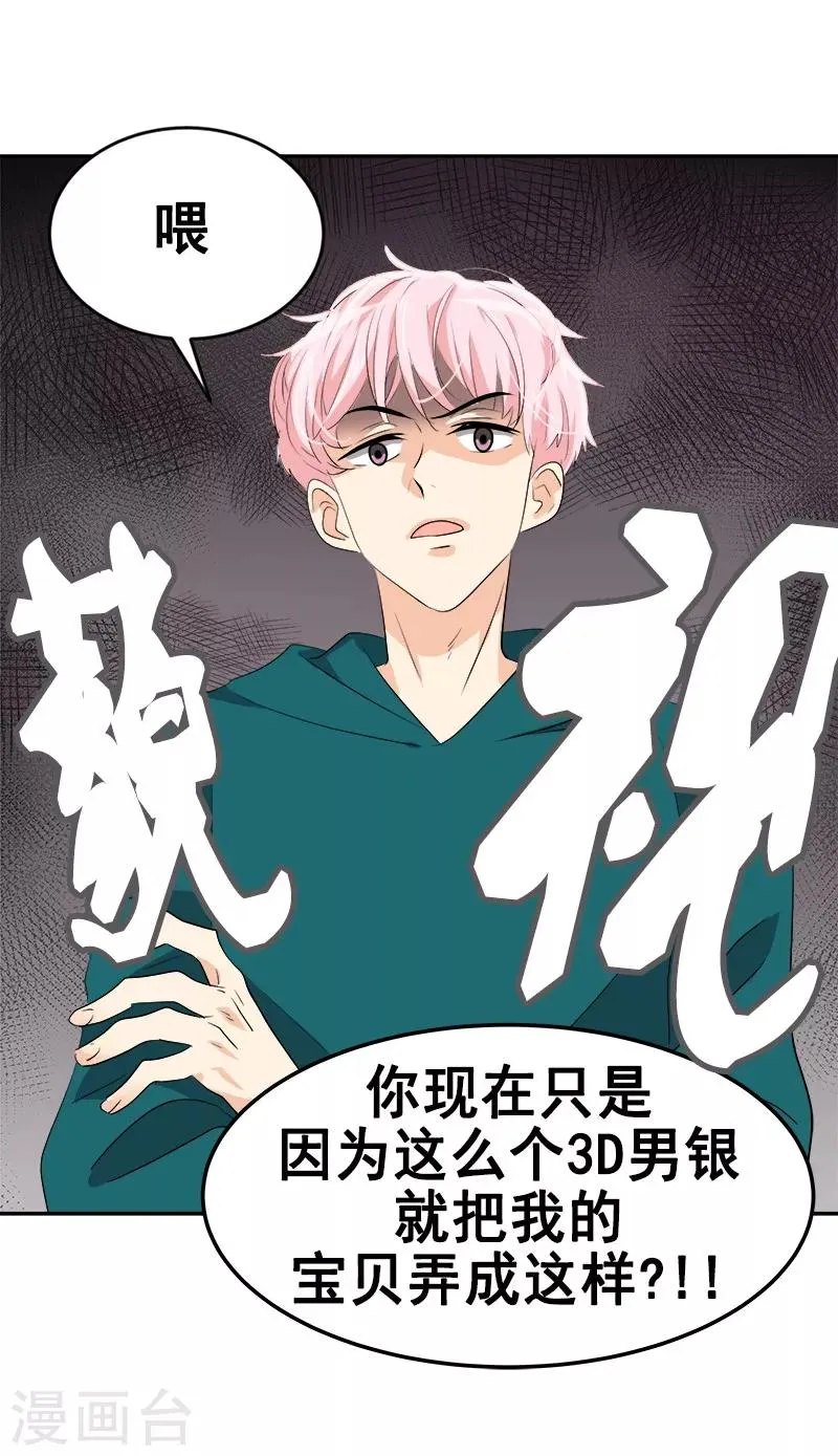 第65话 pk御宅男 第16页