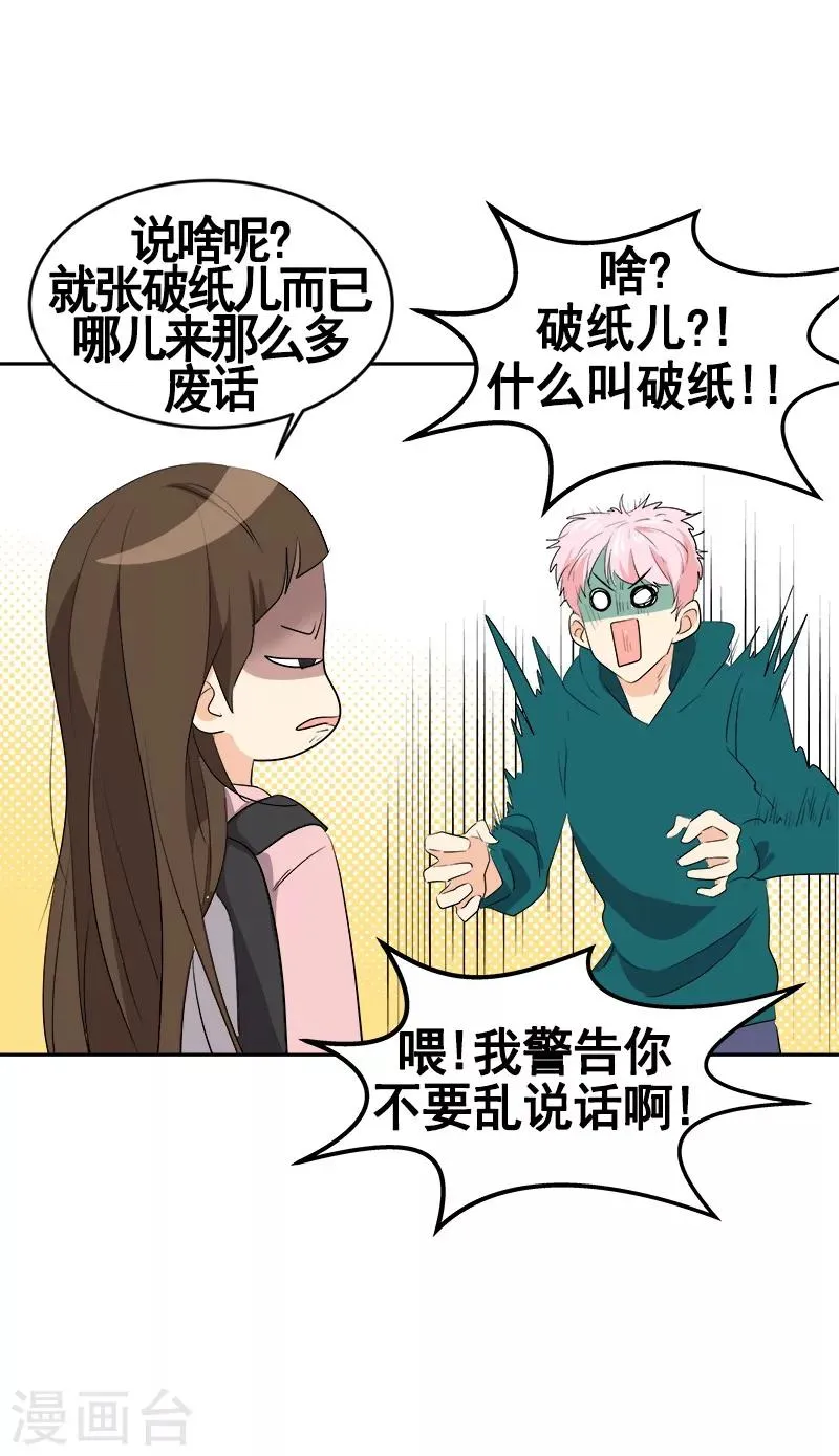 第65话 pk御宅男 第18页