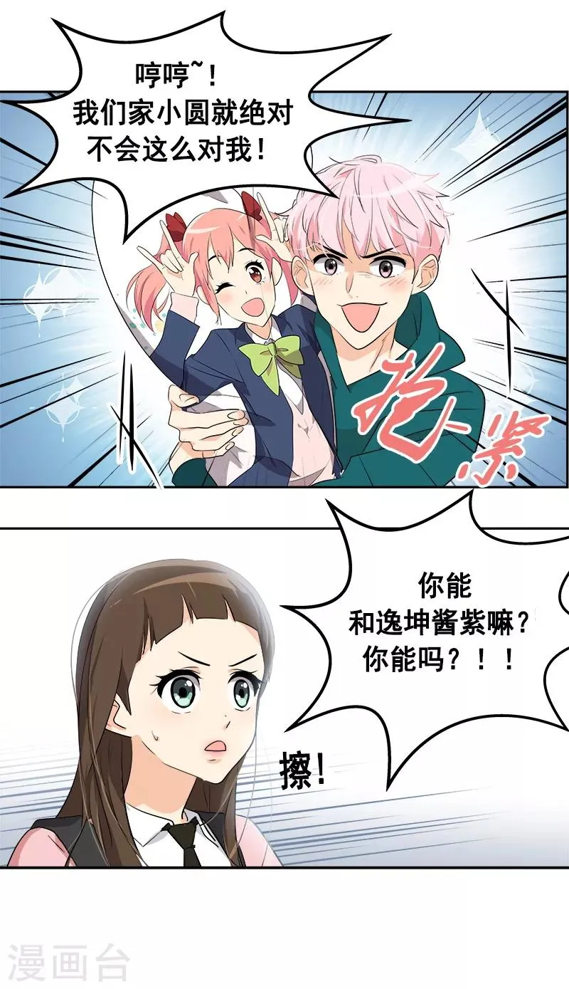 第65话 pk御宅男 第21页