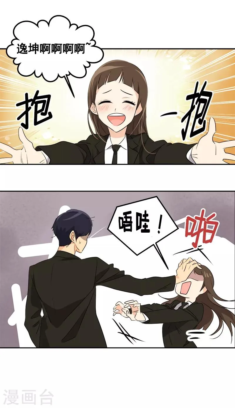 第65话 pk御宅男 第22页