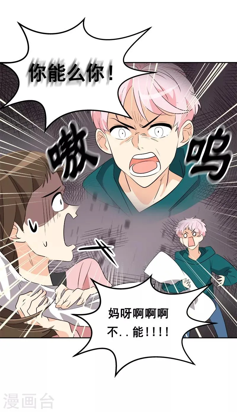 第65话 pk御宅男 第23页