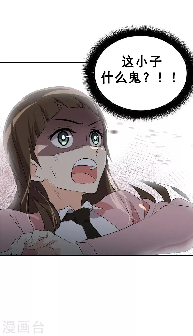 第65话 pk御宅男 第24页