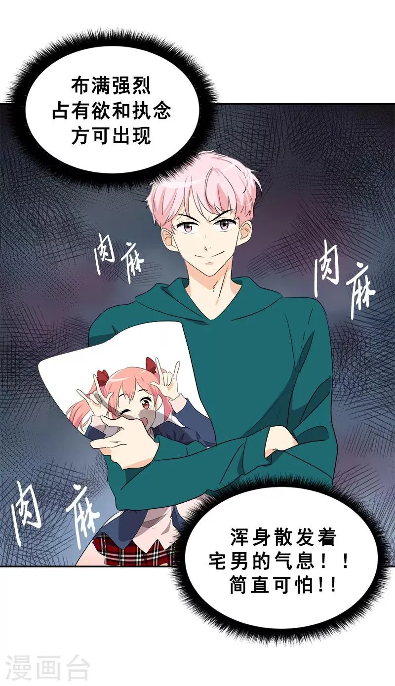 第65话 pk御宅男 第25页