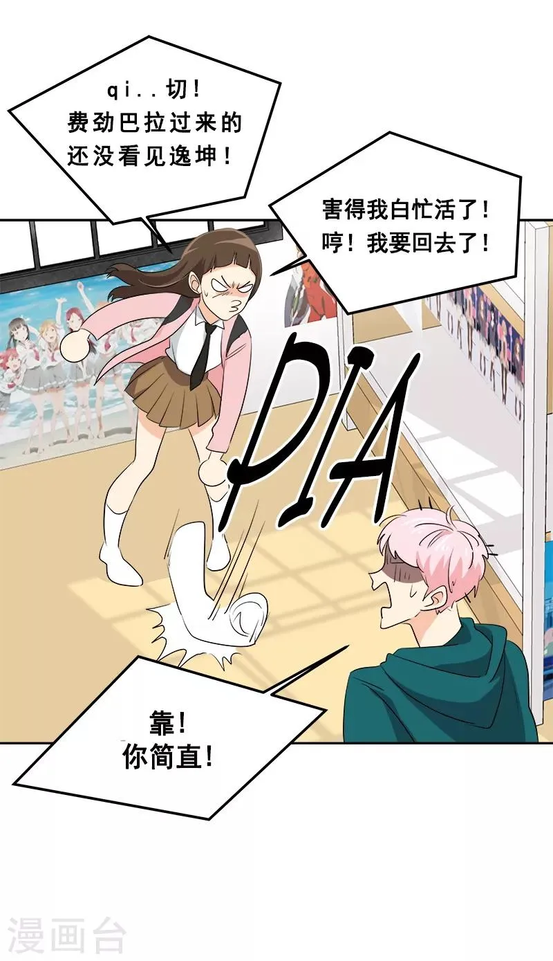 第65话 pk御宅男 第26页