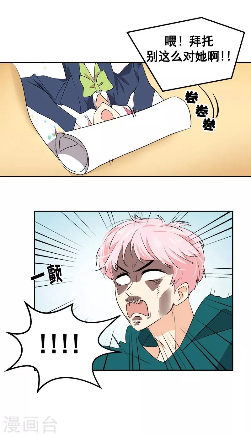 第65话 pk御宅男 第27页