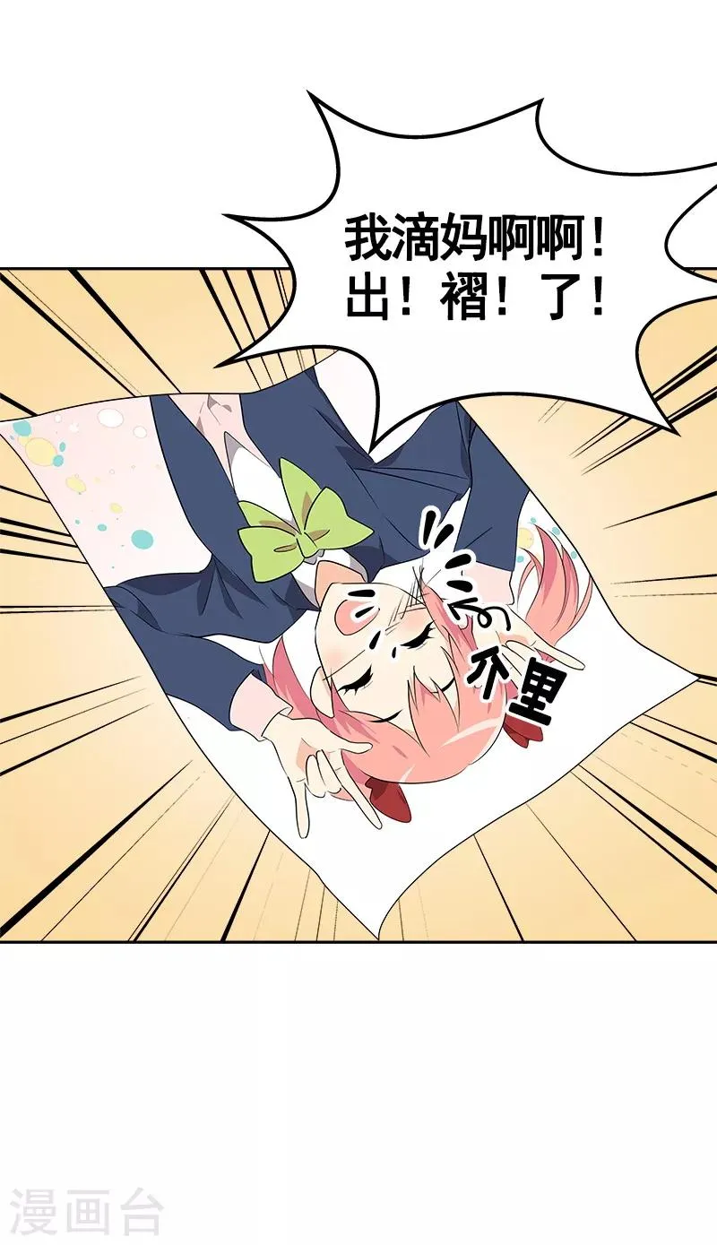 第65话 pk御宅男 第28页