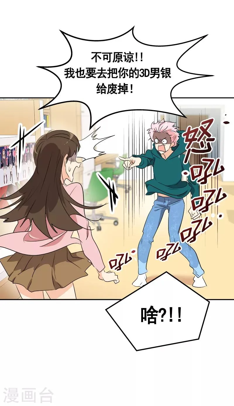 第65话 pk御宅男 第29页