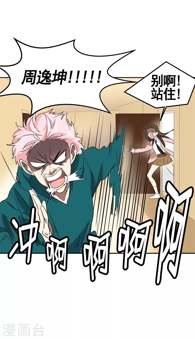 第65话 pk御宅男 第30页