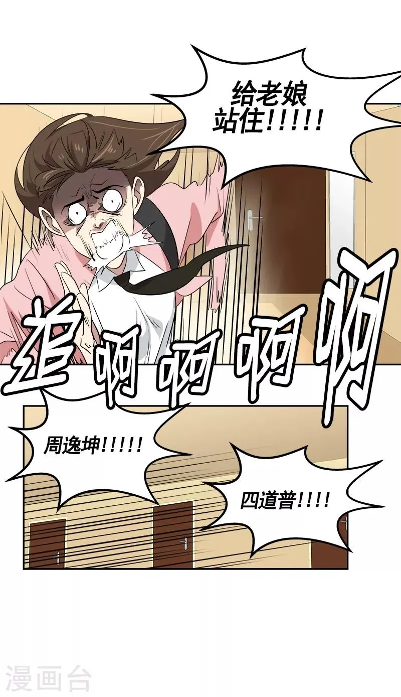 第65话 pk御宅男 第31页