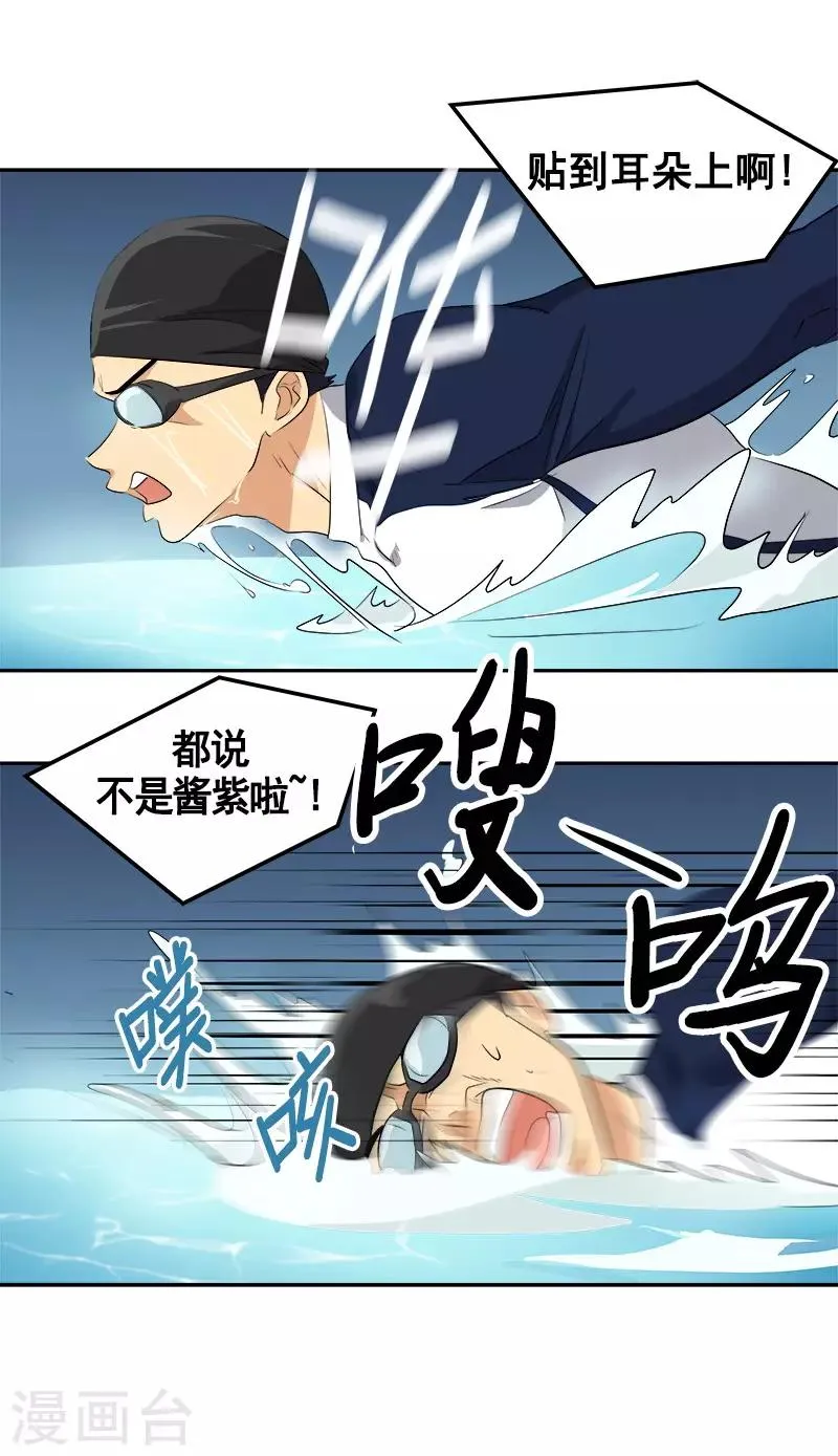 第66话 心中的波动 第4页