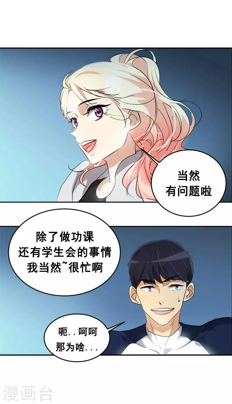 第66话 心中的波动 第17页