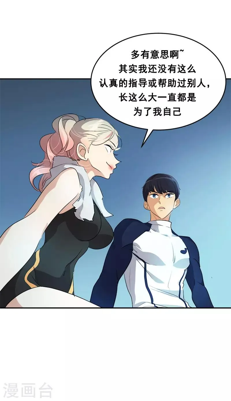第66话 心中的波动 第18页