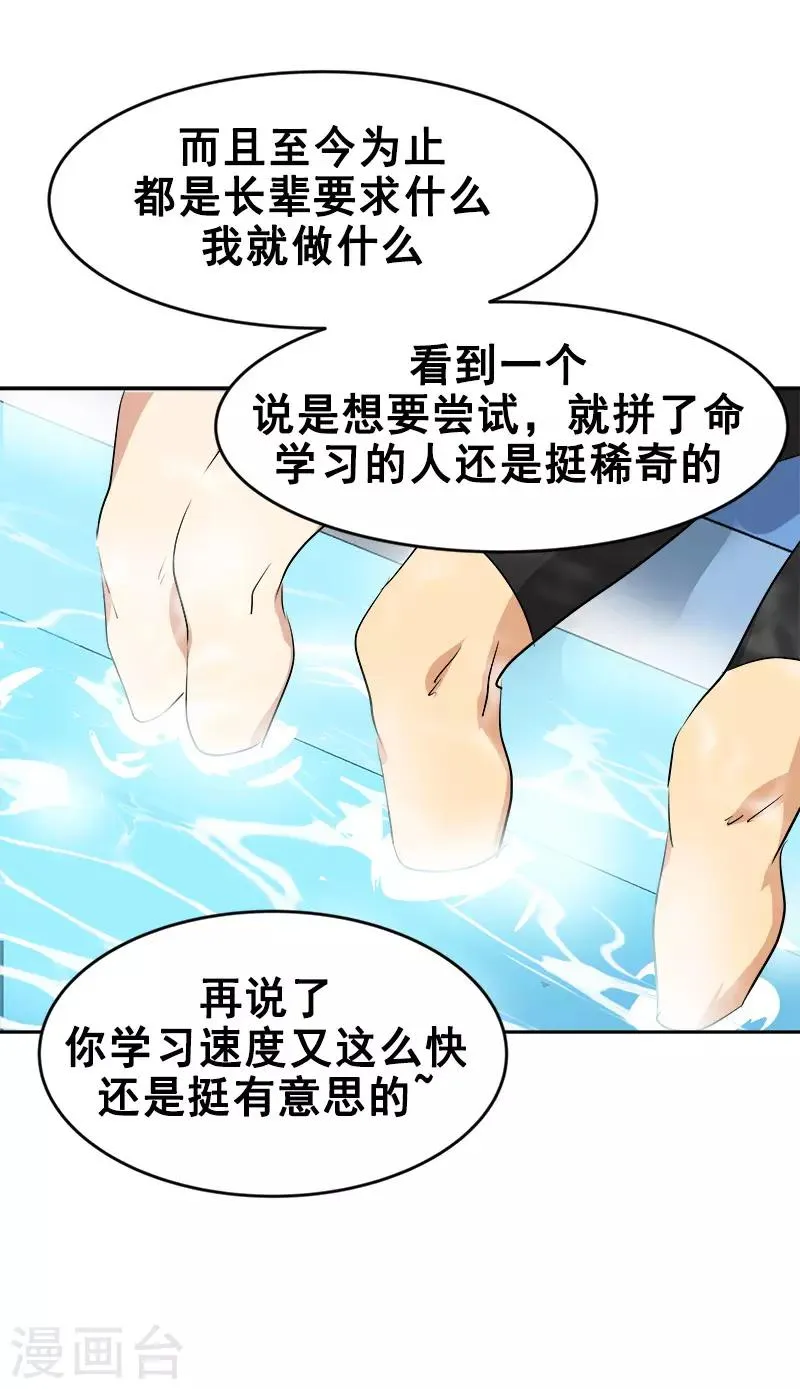 第66话 心中的波动 第19页