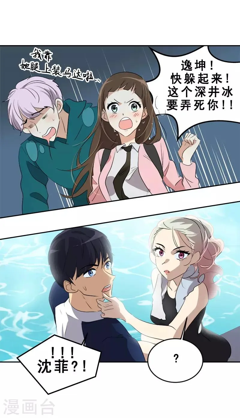 第66话 心中的波动 第27页