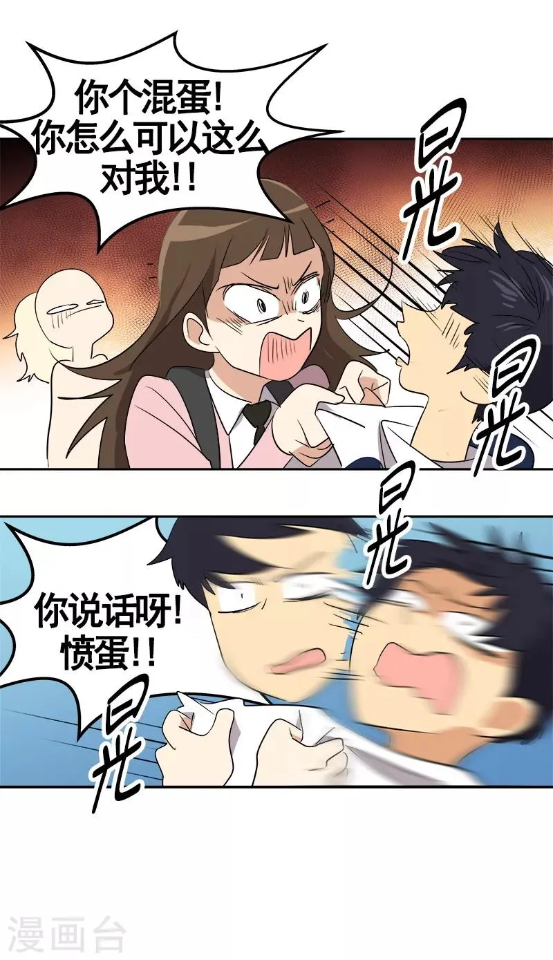 第67话 两个逗逼的能量 第5页