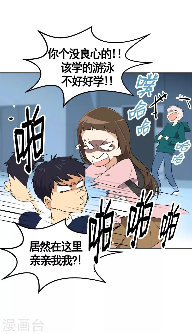 第67话 两个逗逼的能量 第6页