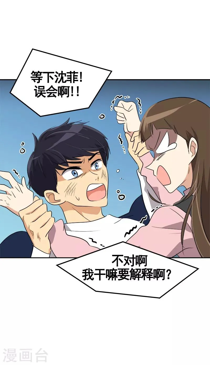 第67话 两个逗逼的能量 第7页