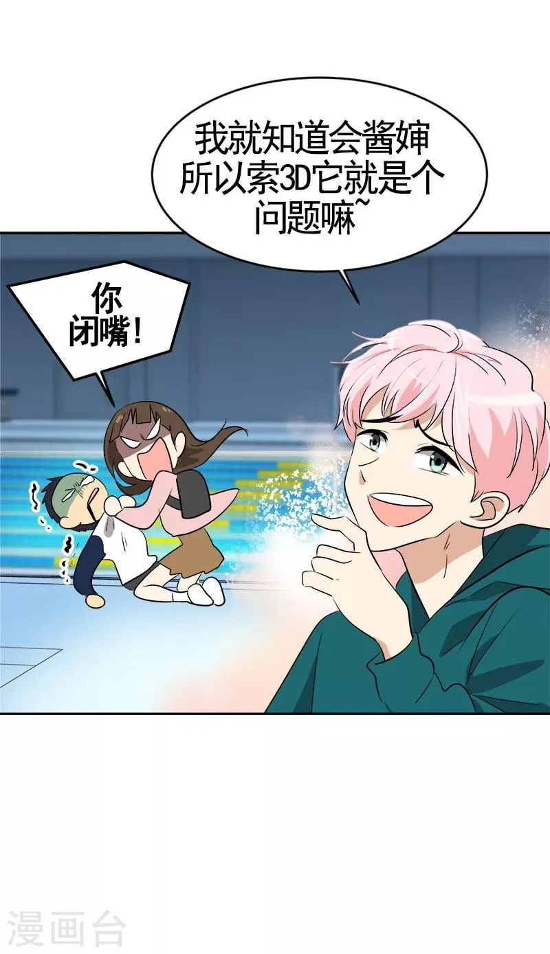 第67话 两个逗逼的能量 第8页