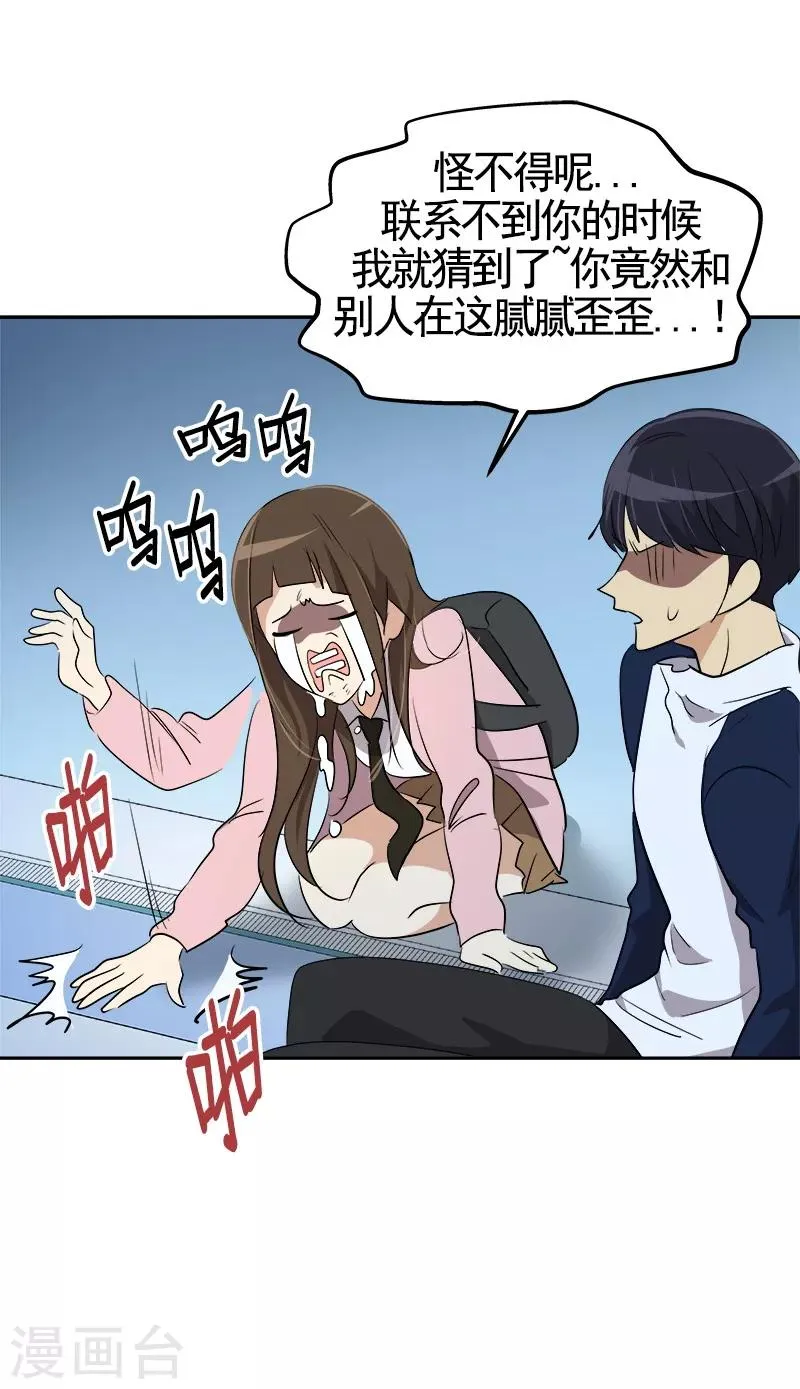 第67话 两个逗逼的能量 第9页
