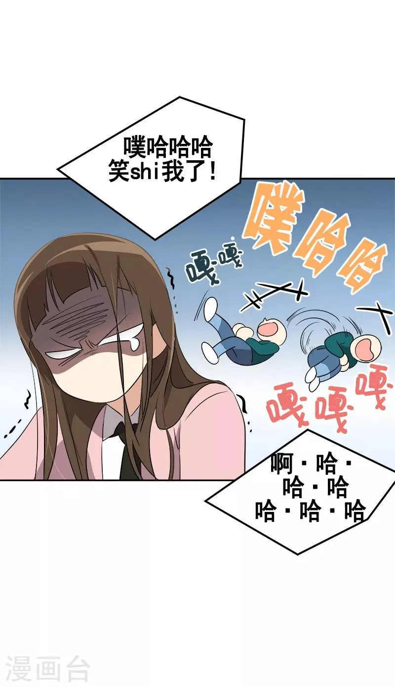 第67话 两个逗逼的能量 第10页