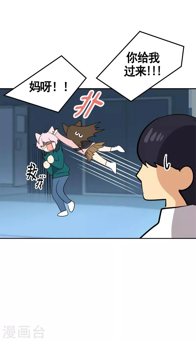 第67话 两个逗逼的能量 第11页