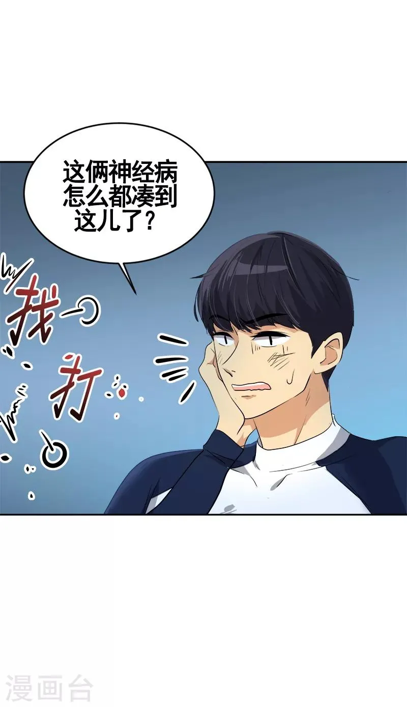 第67话 两个逗逼的能量 第12页