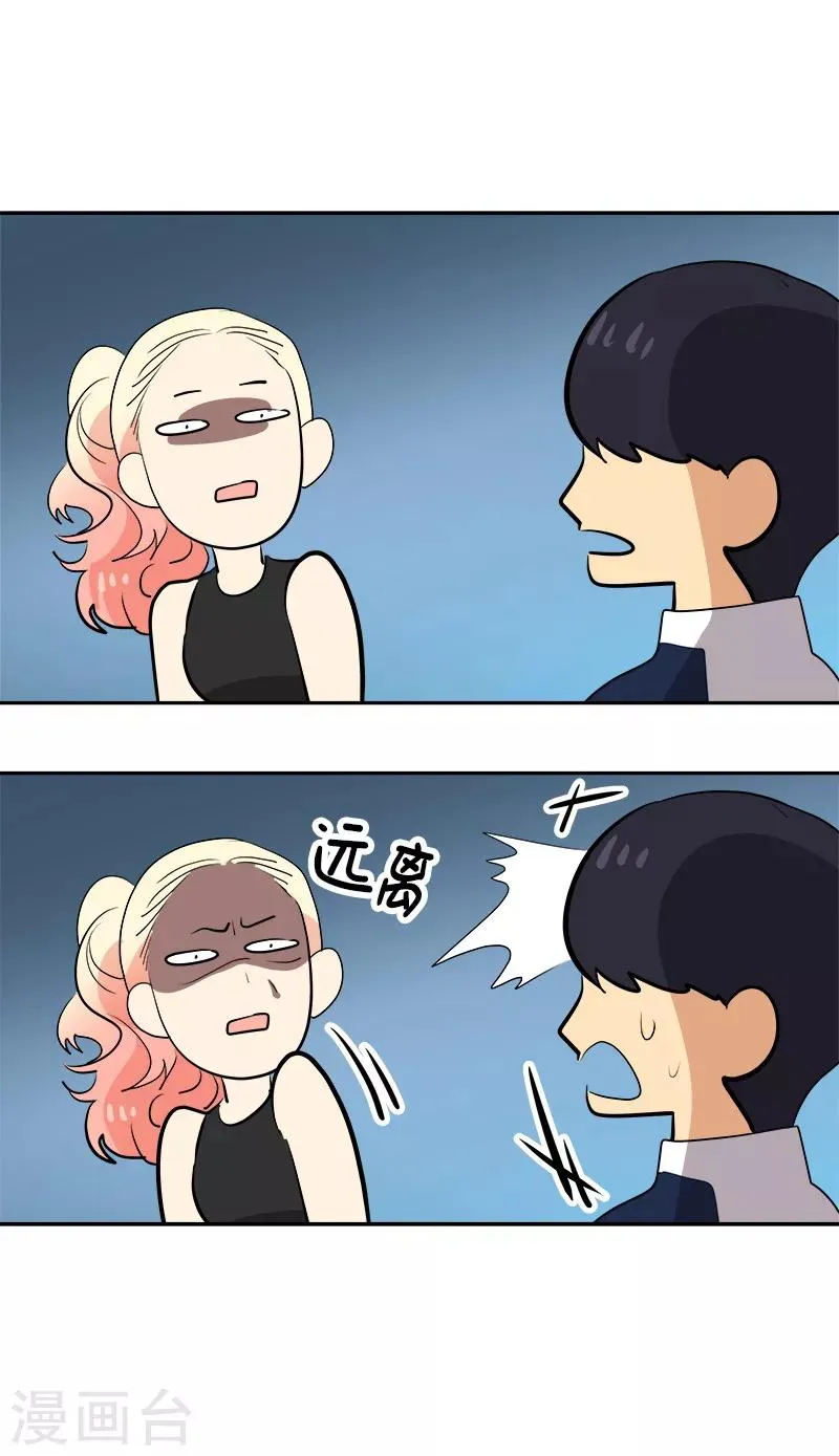 第67话 两个逗逼的能量 第13页