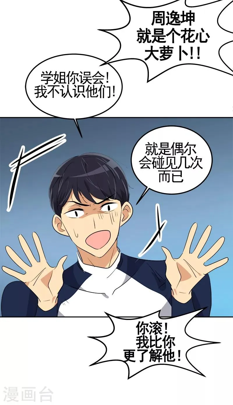 第67话 两个逗逼的能量 第14页