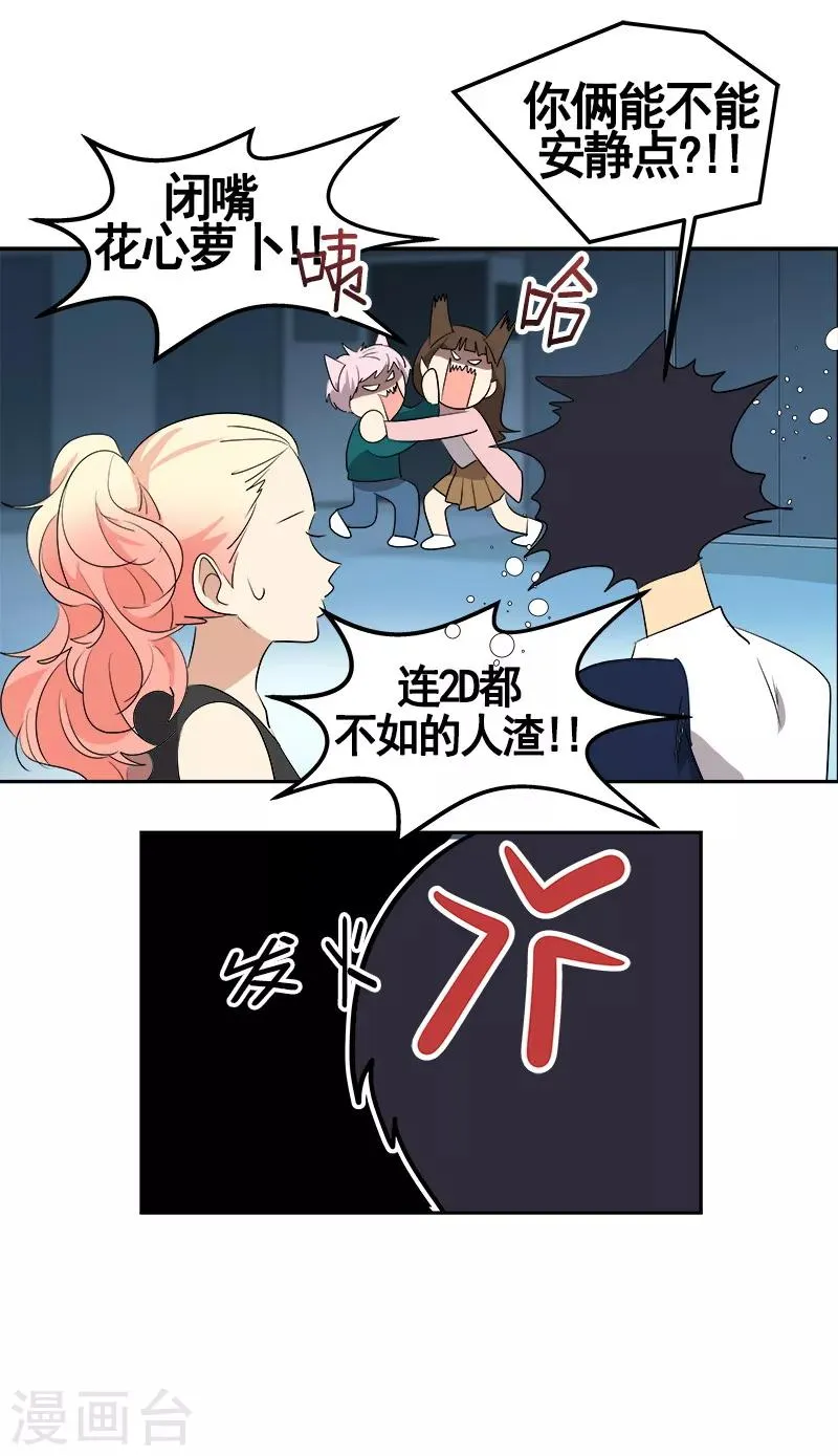 第67话 两个逗逼的能量 第15页