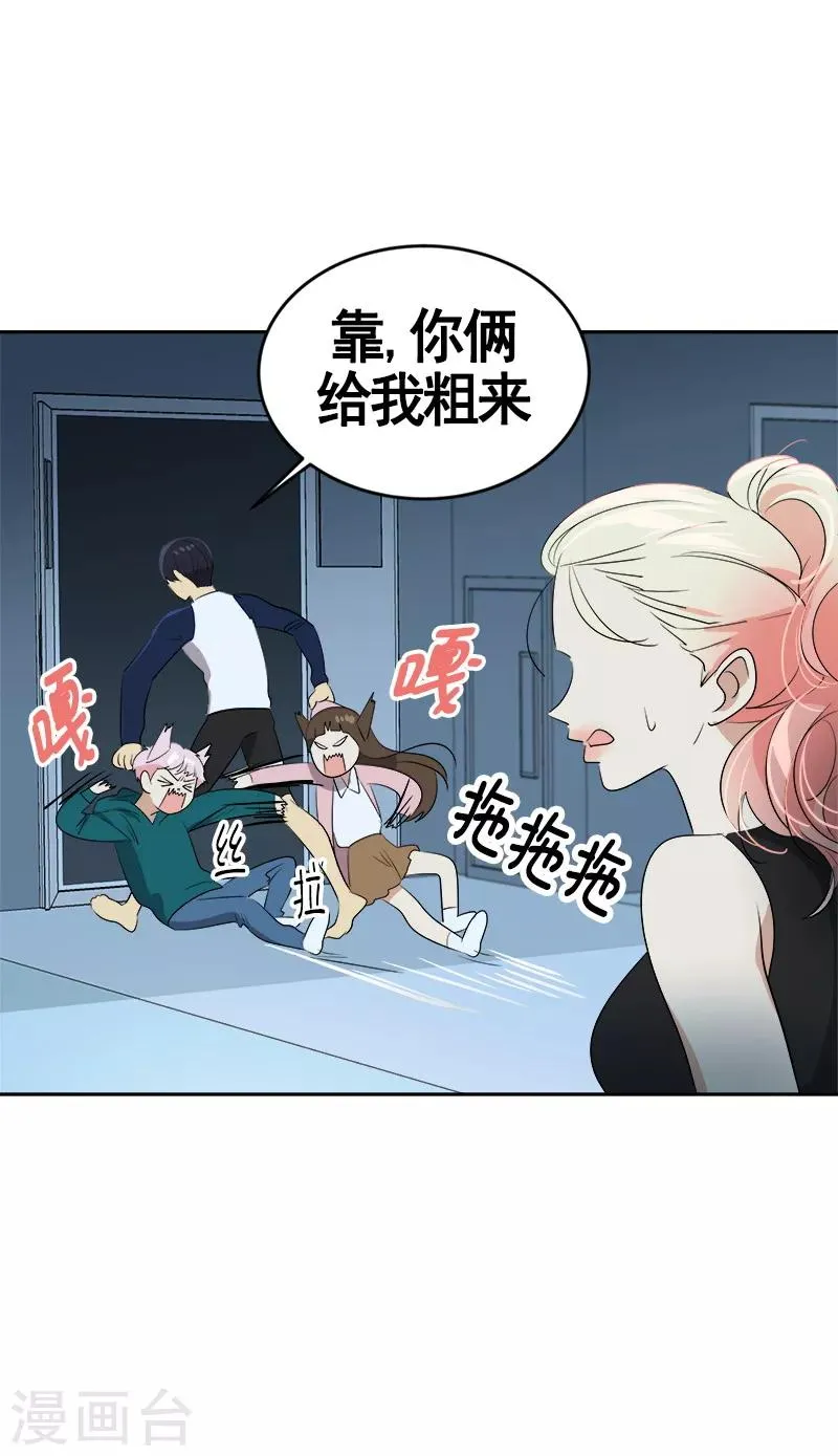 第67话 两个逗逼的能量 第16页