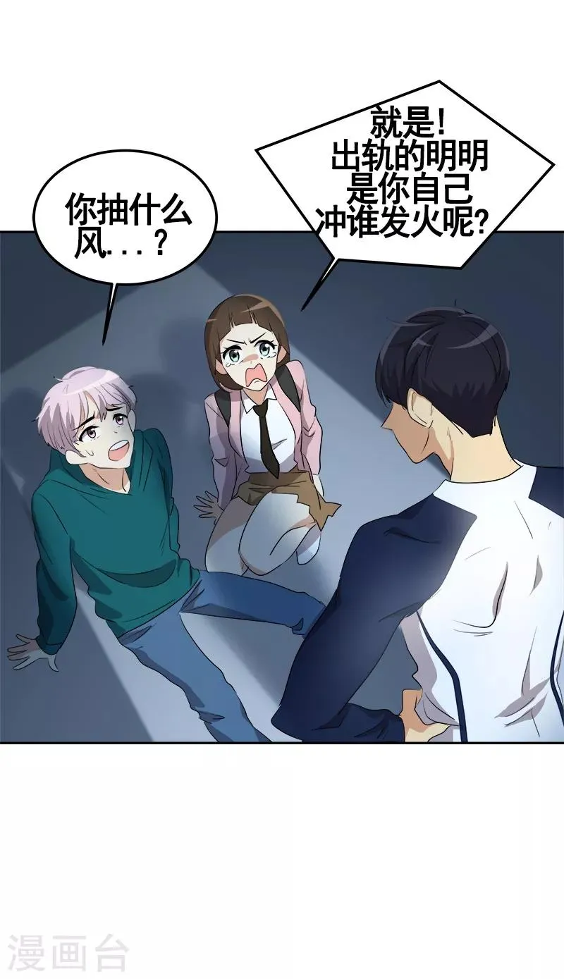 第67话 两个逗逼的能量 第18页