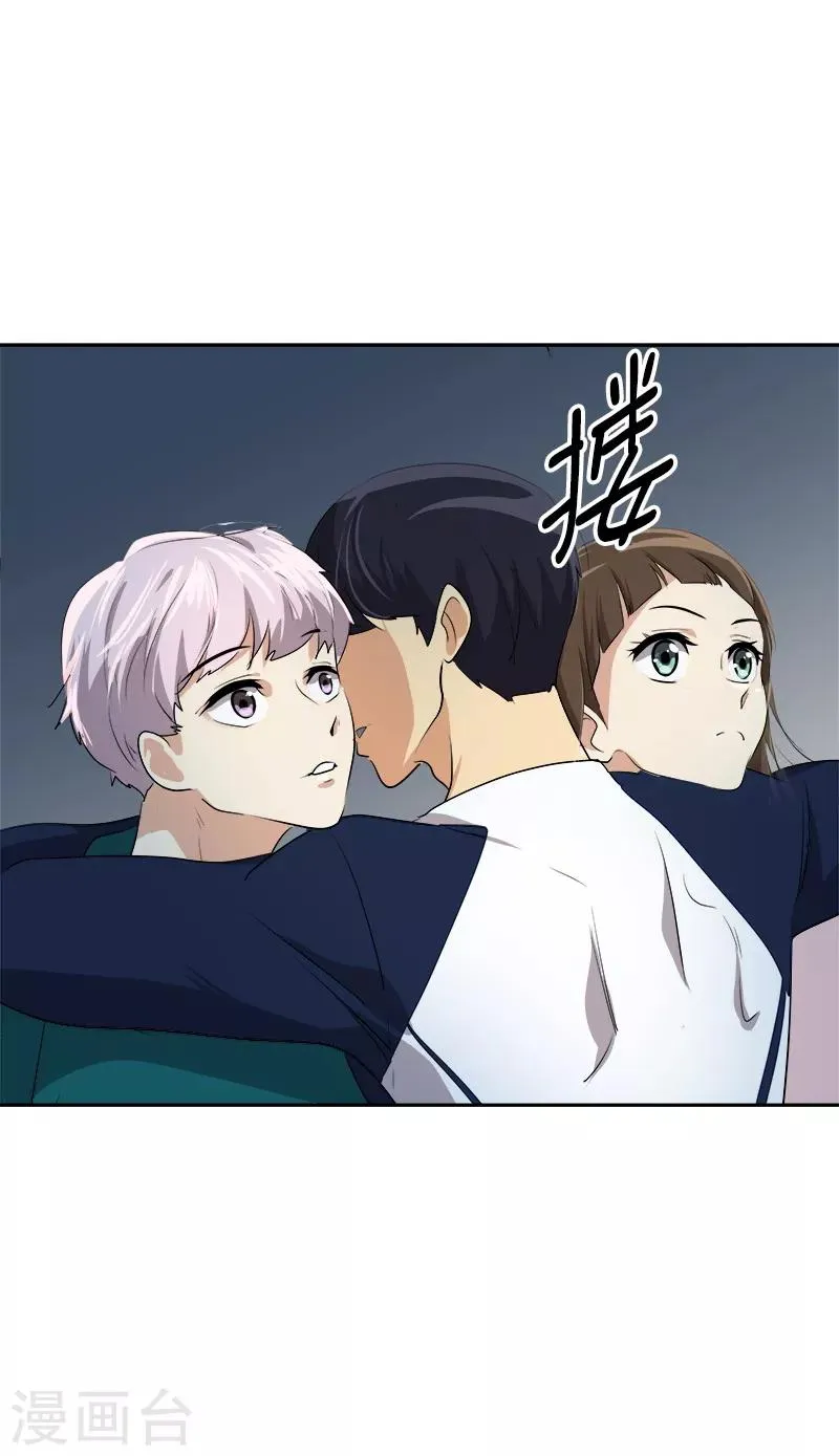 第67话 两个逗逼的能量 第19页
