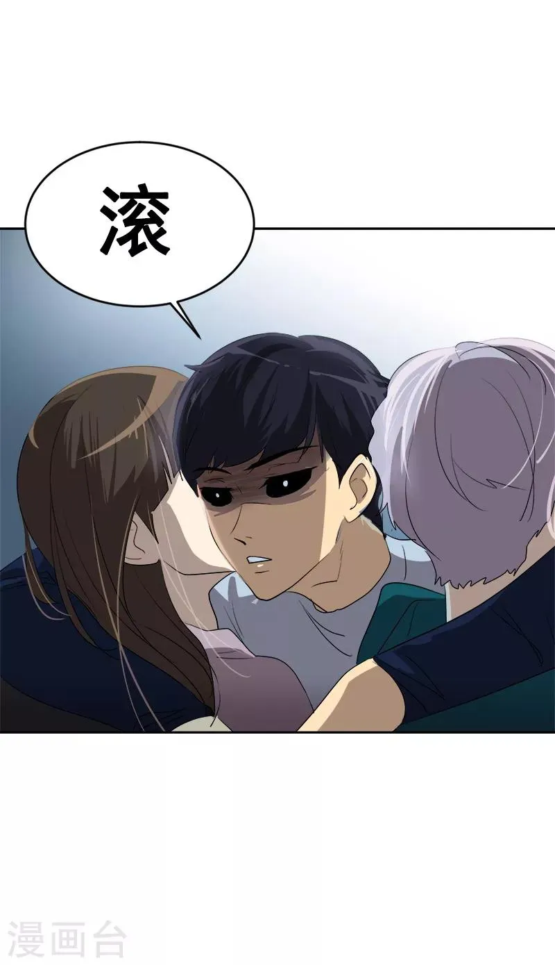 第67话 两个逗逼的能量 第20页