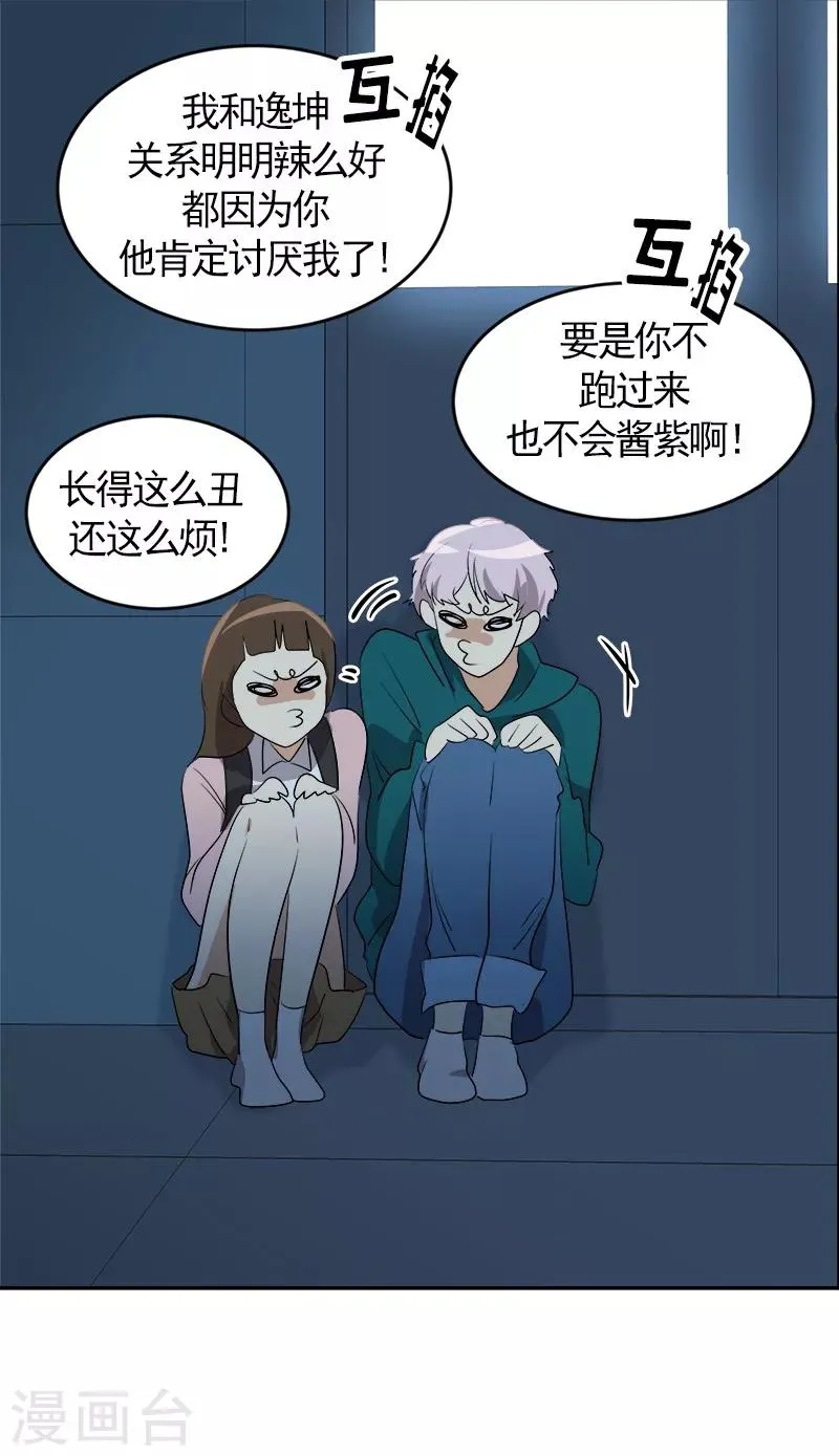 第67话 两个逗逼的能量 第22页