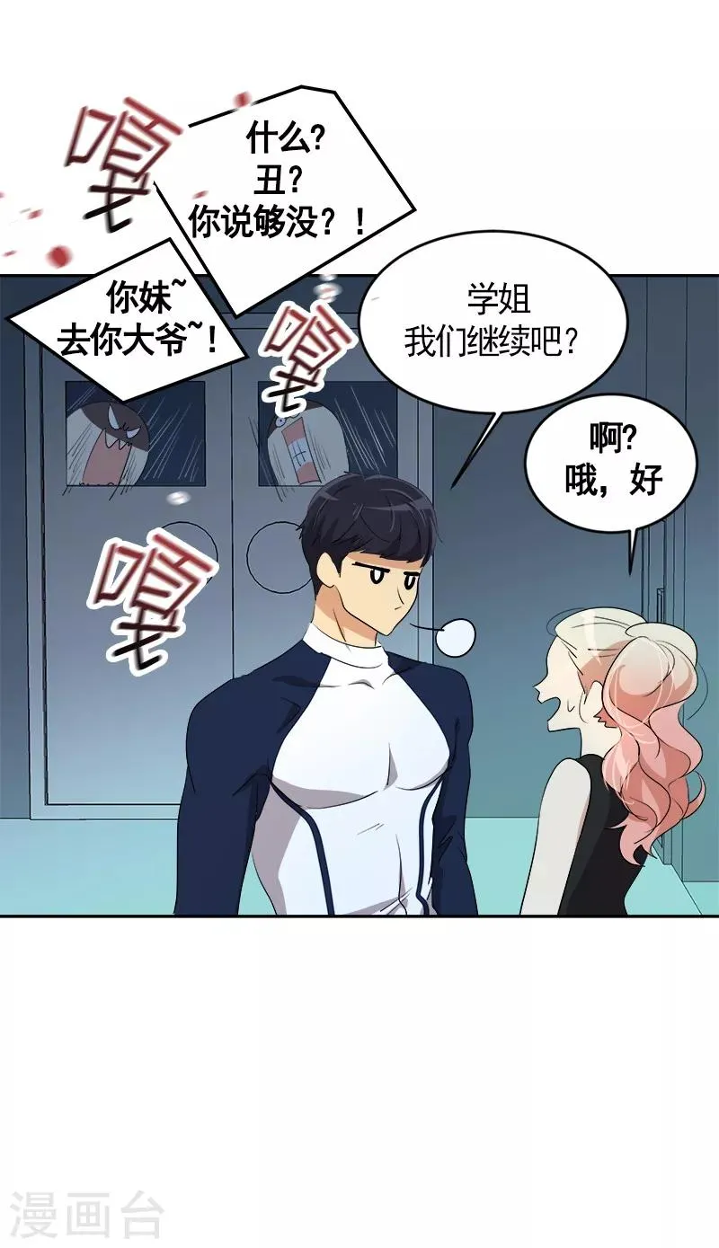 第67话 两个逗逼的能量 第23页