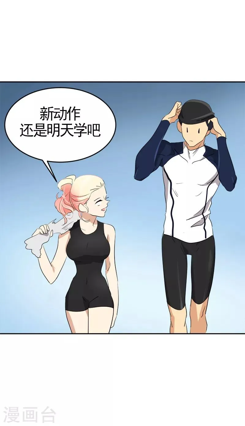第67话 两个逗逼的能量 第24页