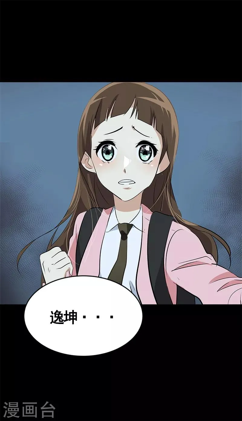 第67话 两个逗逼的能量 第25页