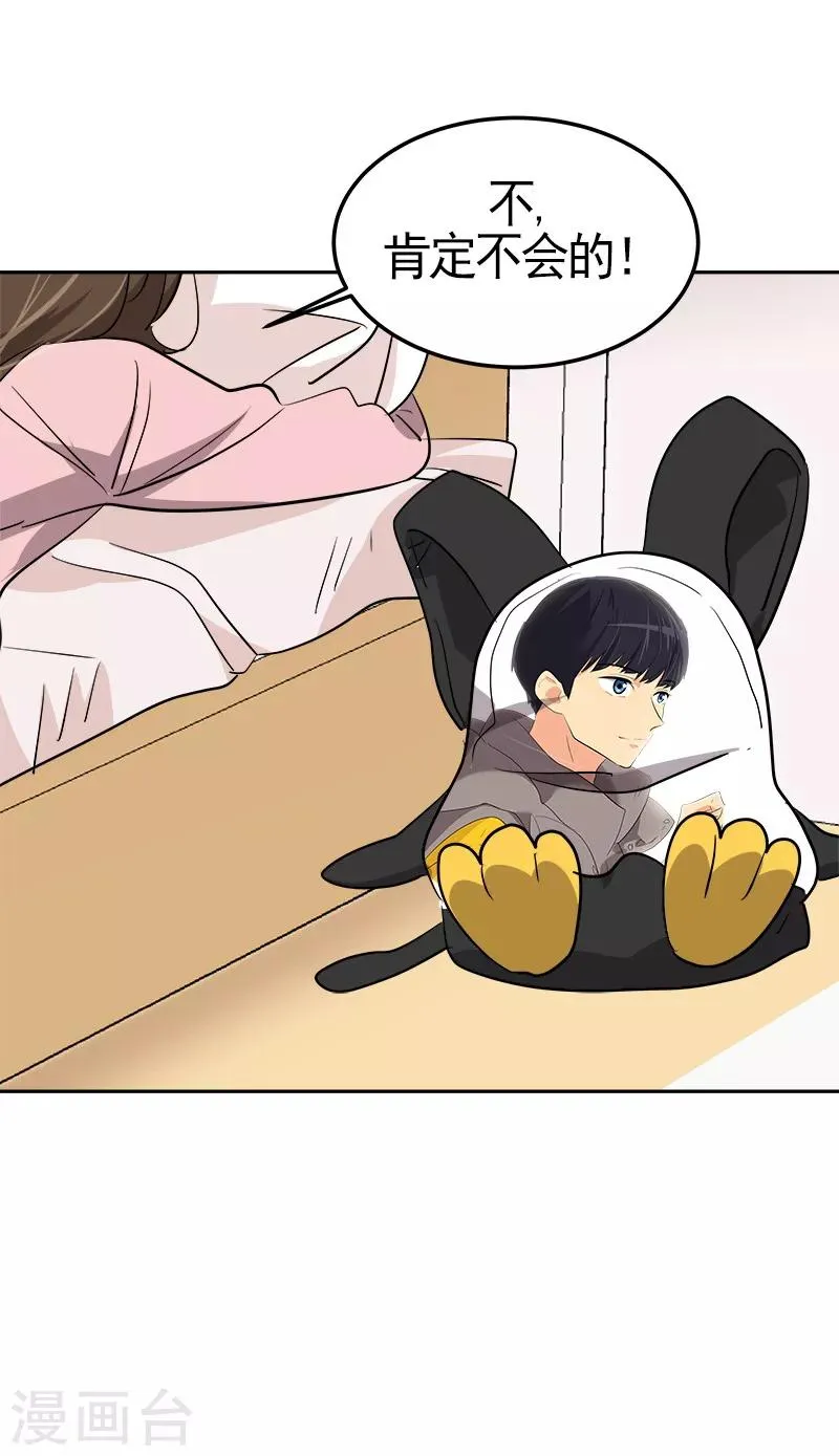 第67话 两个逗逼的能量 第30页