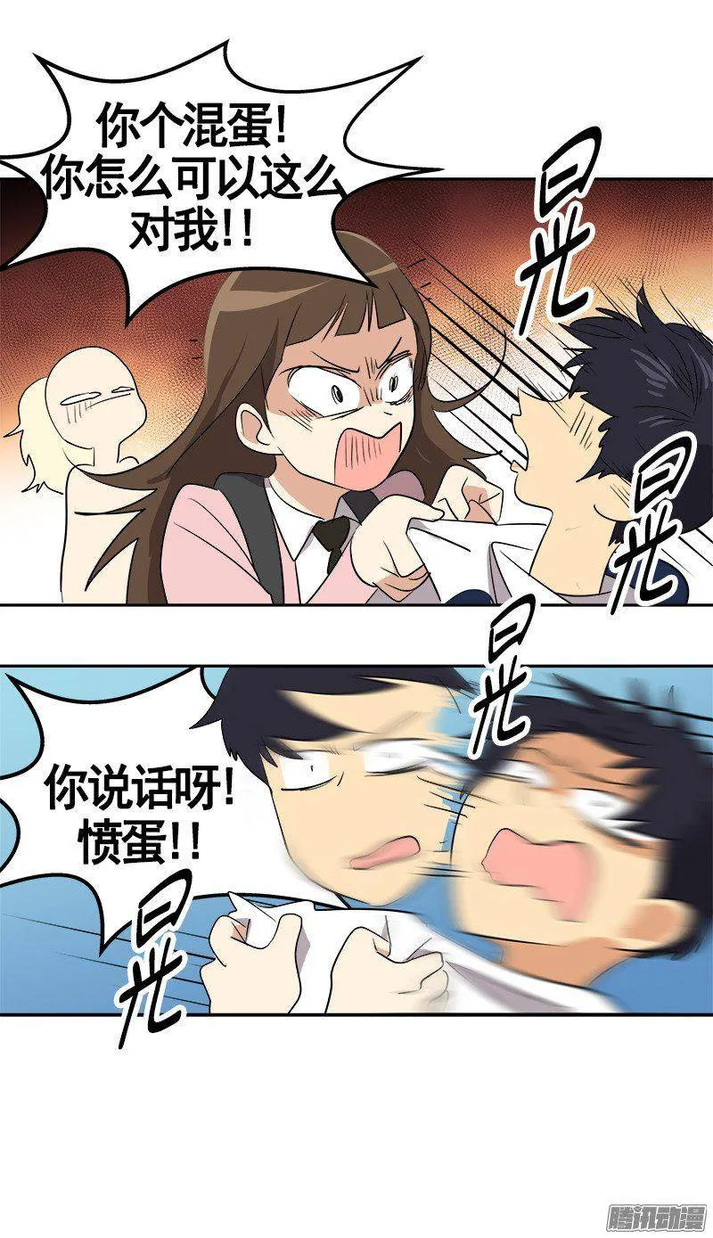 第67话 现场抓包 第5页