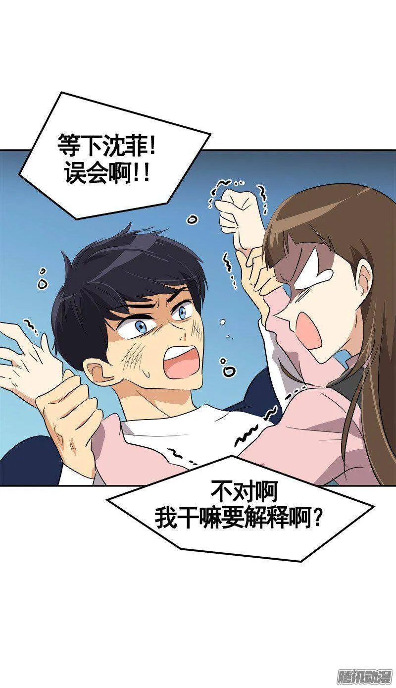 第67话 现场抓包 第7页