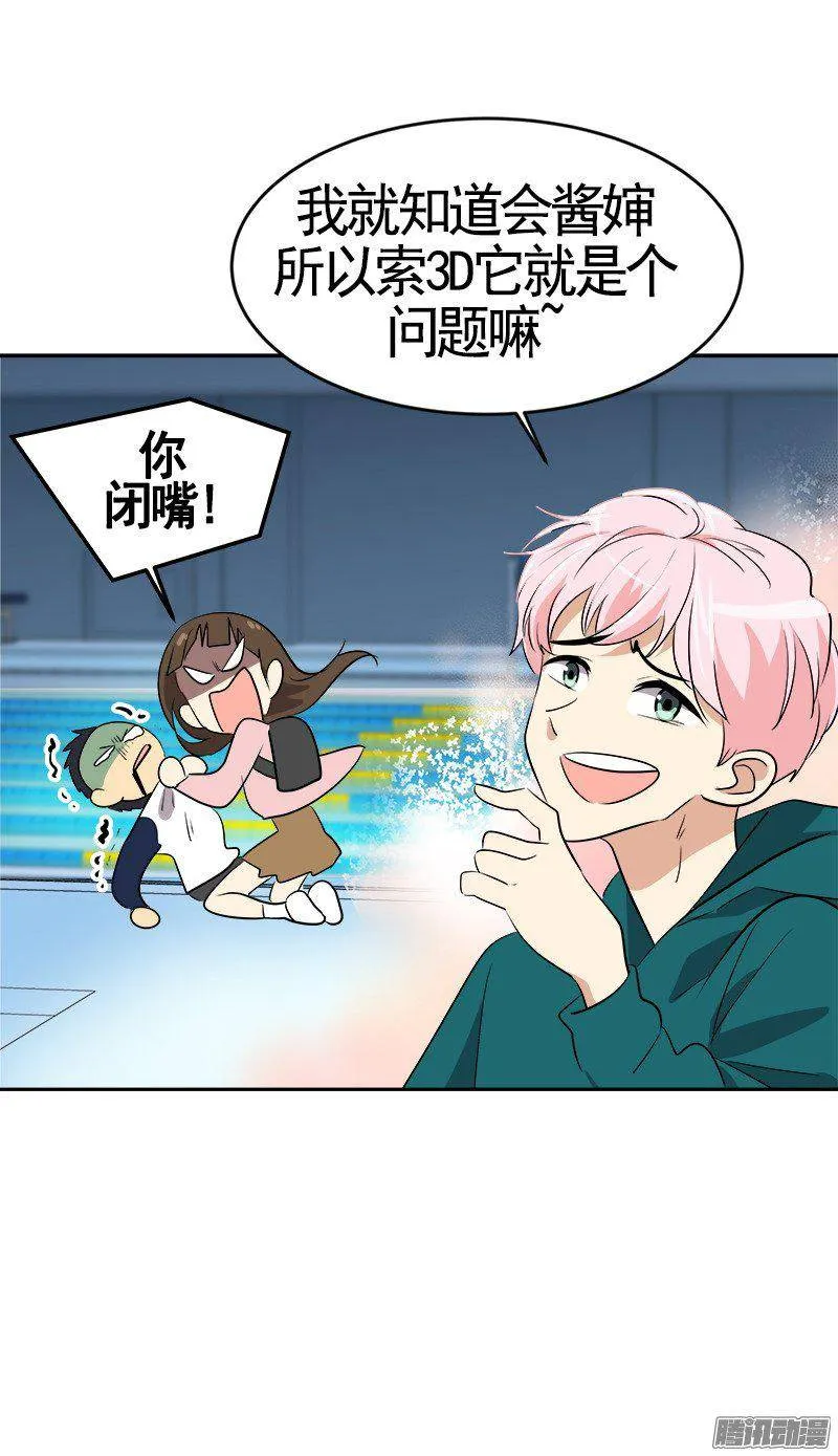 第67话 现场抓包 第8页